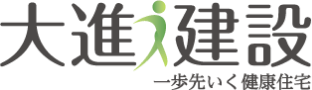 群馬県伊勢崎市の注文住宅なら大進建設株式会社